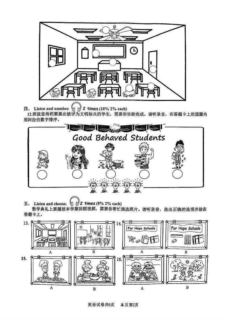 广东省佛山市南海区2024-2025学年四年级上学期1月期末英语试题第2页