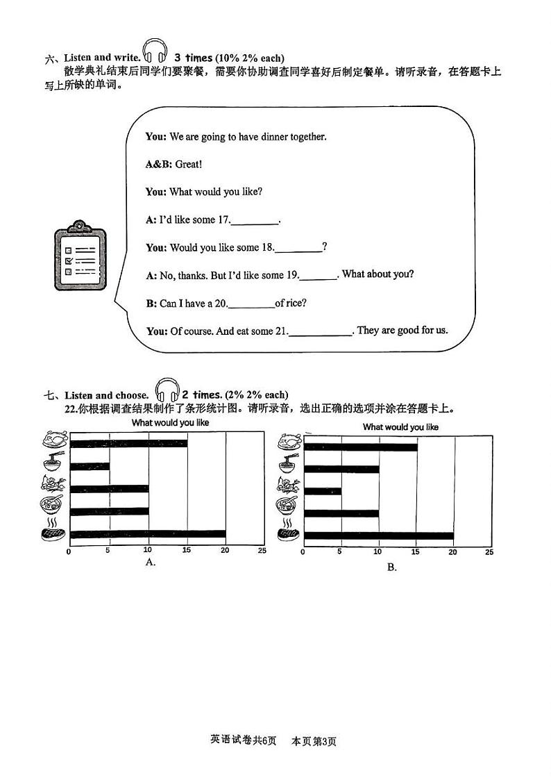 广东省佛山市南海区2024-2025学年四年级上学期1月期末英语试题第3页