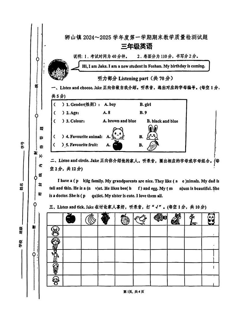 广东省佛山市南海区狮山镇2024-2025学年三年级上学期期末英语试题第1页