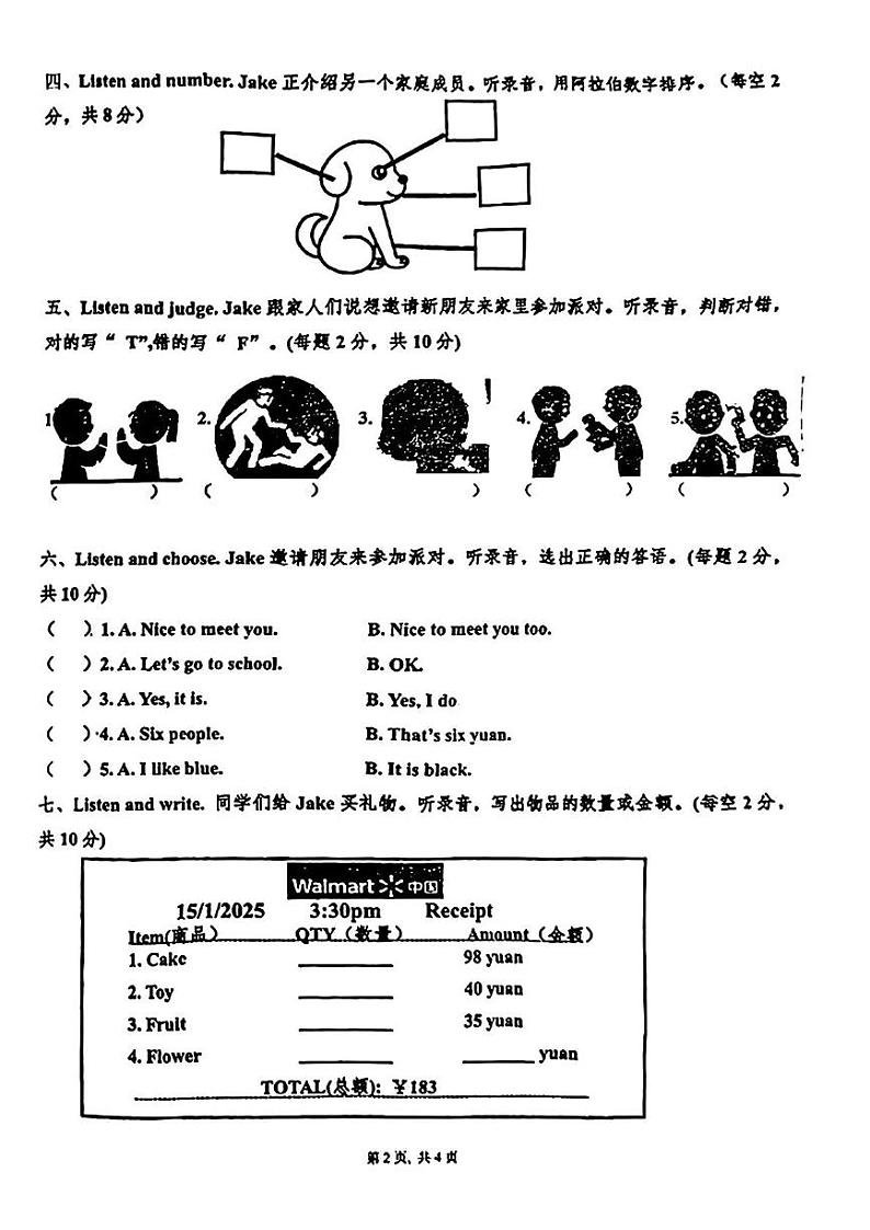 广东省佛山市南海区狮山镇2024-2025学年三年级上学期期末英语试题第2页