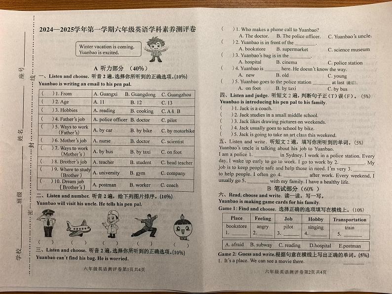 广东省河源市源城区2024-2025学年六年级上学期期末英语试卷第1页