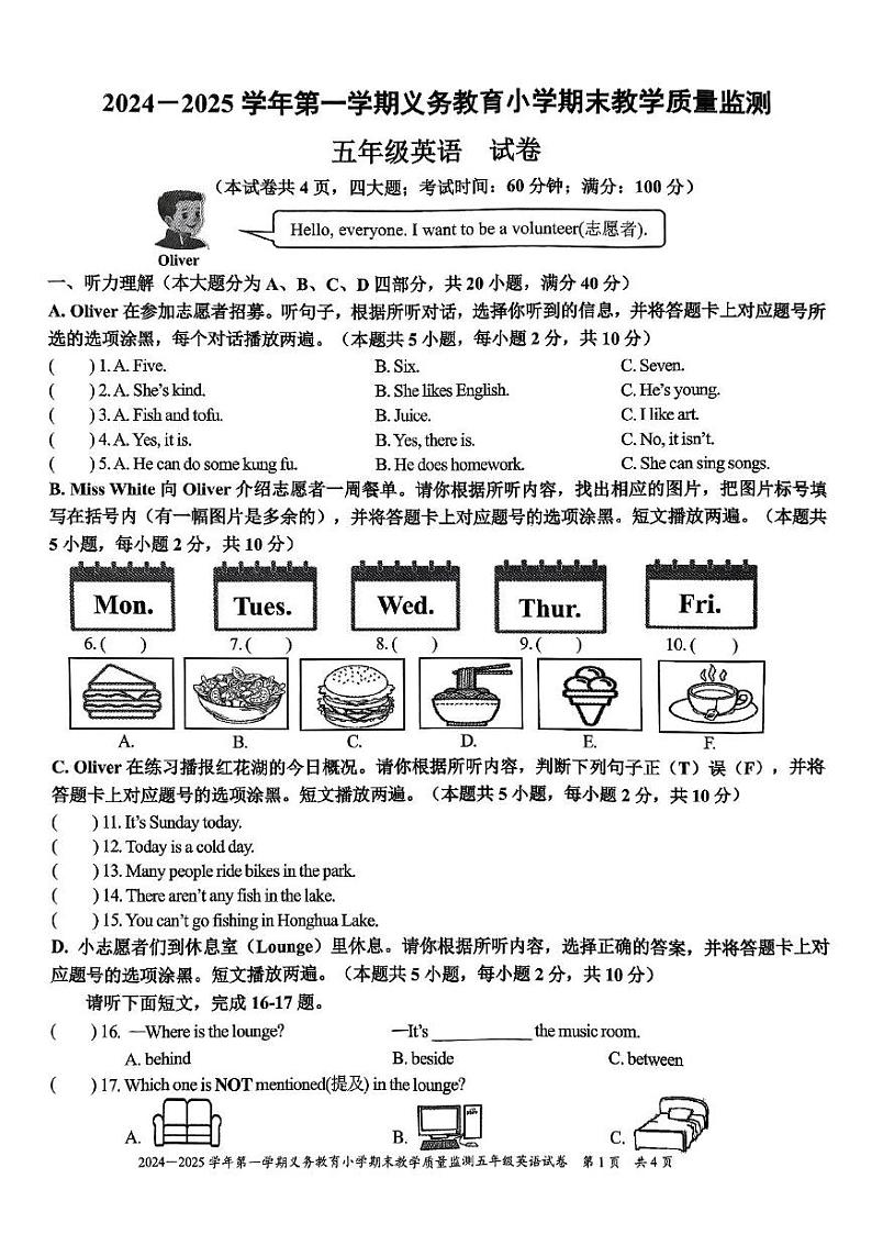 广东省惠州市惠东县2024-2025学年五年级上学期期末英语试题第1页