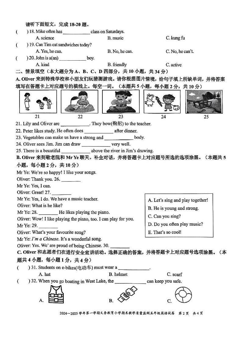广东省惠州市惠东县2024-2025学年五年级上学期期末英语试题第2页