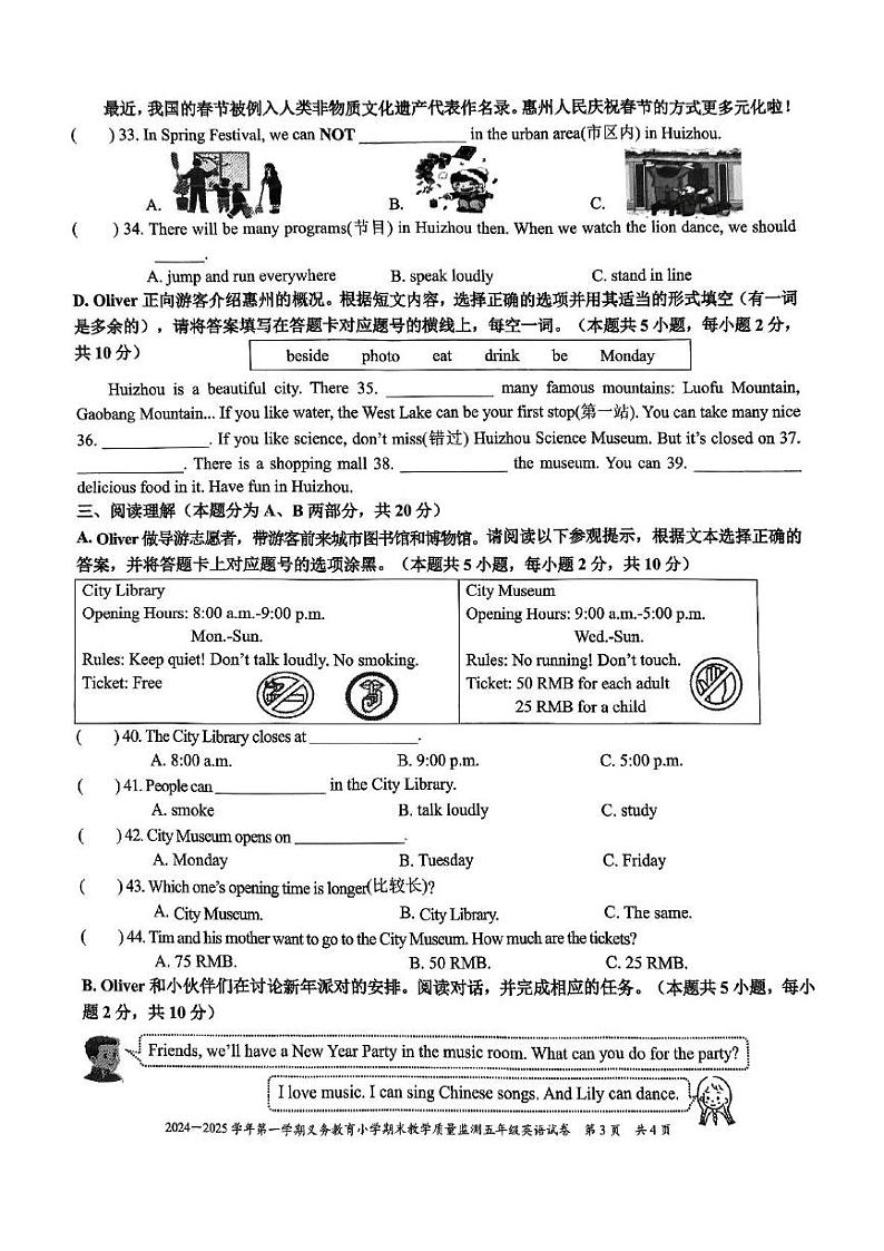 广东省惠州市惠东县2024-2025学年五年级上学期期末英语试题第3页