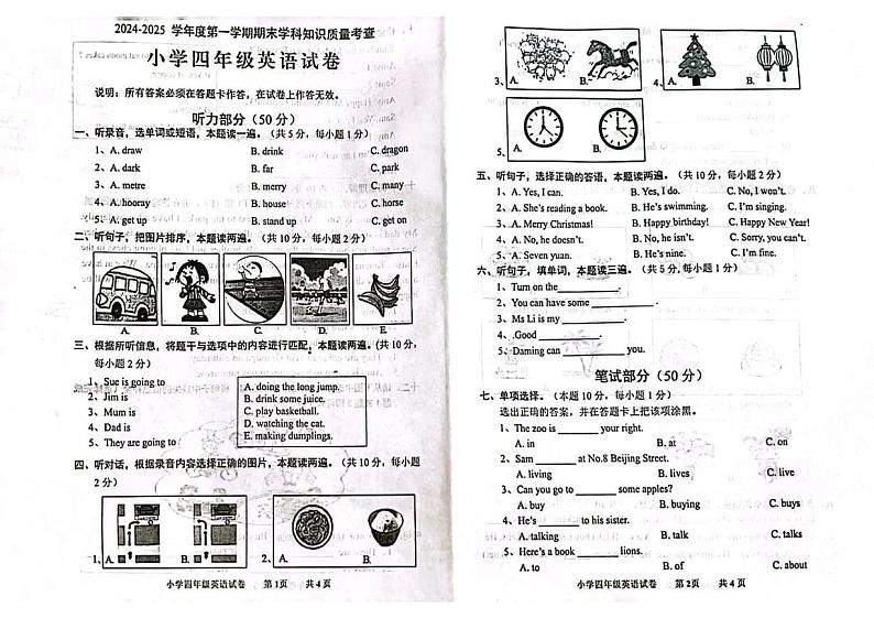广东省茂名市化州市2024-2025学年四年级上学期1月期末英语试题第1页