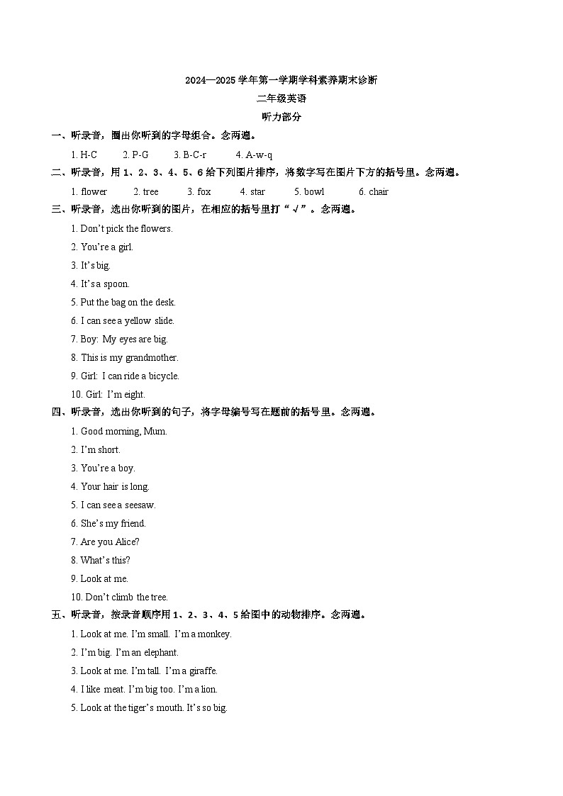 2年级英语期末诊断听力材料第1页