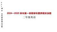 广东省深圳市龙岗区联考2024-2025学年二年级上学期英语期末试题