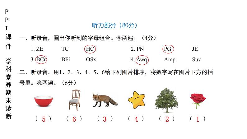 小学（PPT课件）期末联考2年级英语-250109 第2页