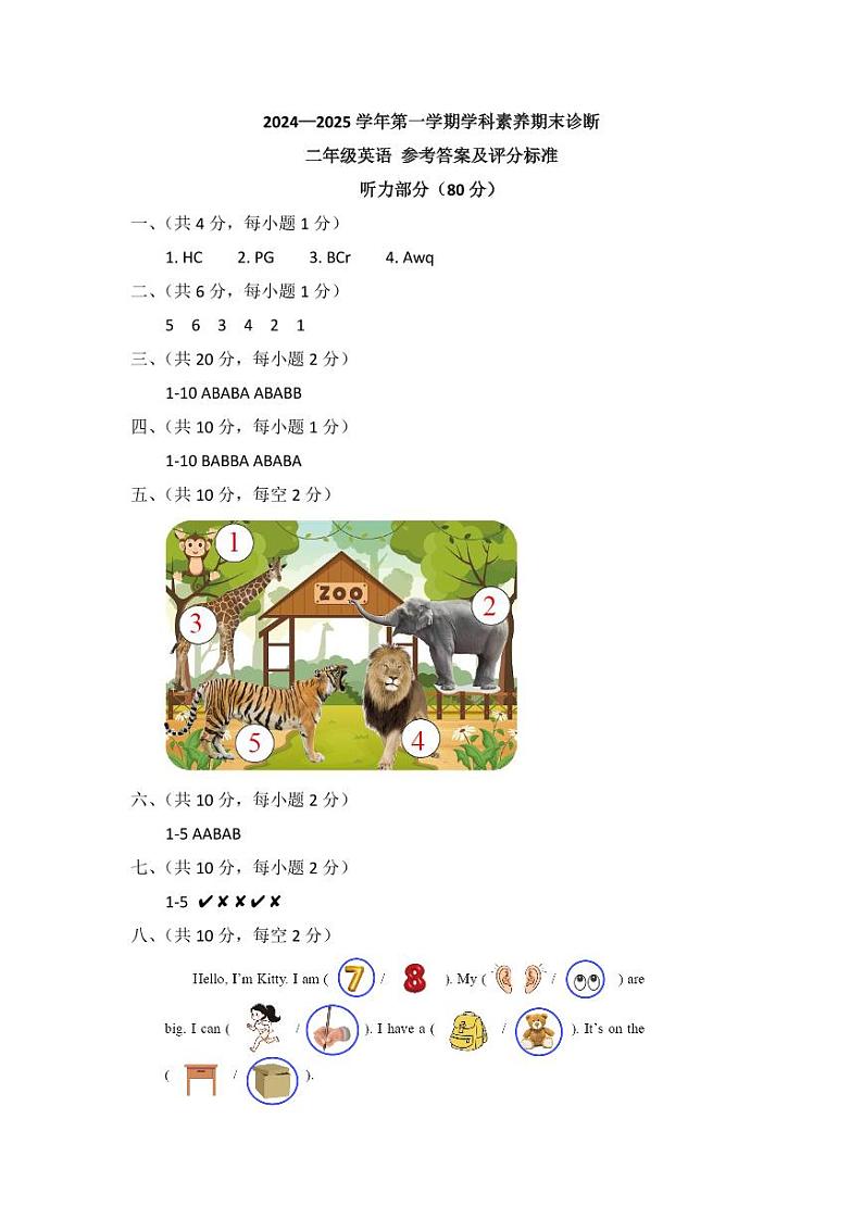 2年级英语期末诊断答案第1页