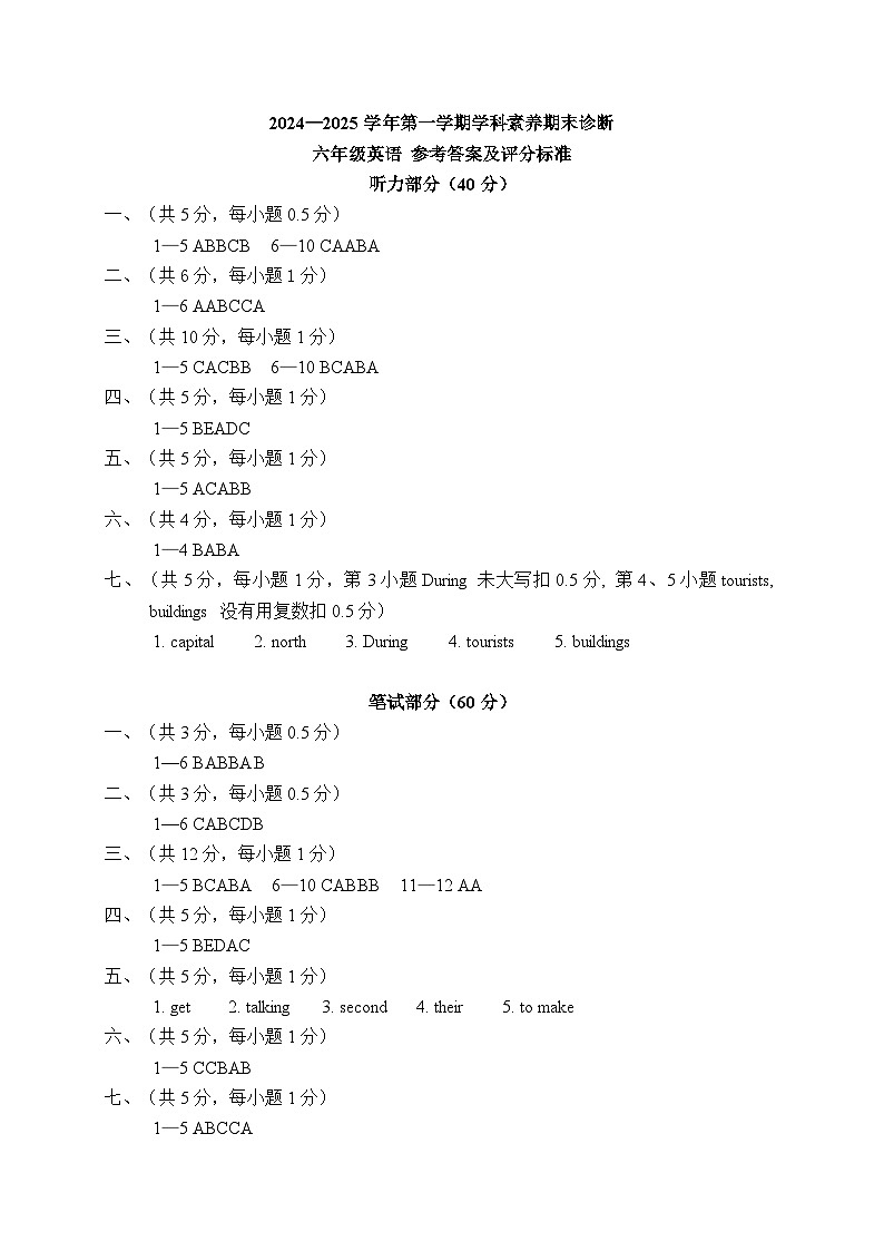 6年级英语期末诊断答案第1页