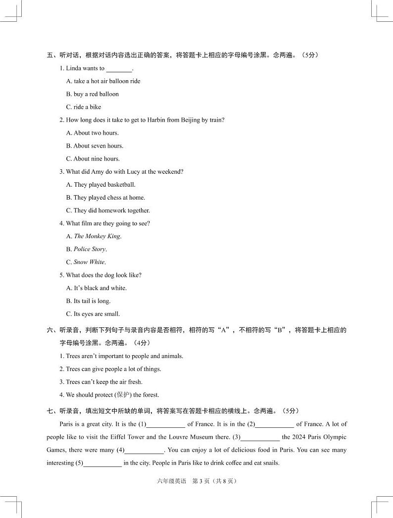 联考-英语-小6-上-期末-8P第3页