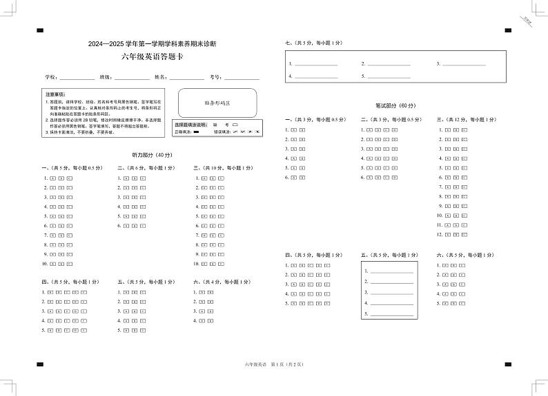 联考-英语-小6-上-期末-答题卷-A3-2P第1页