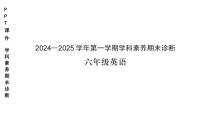 广东省深圳市龙岗区联考2024-2025学年六年级上学期英语期末试题