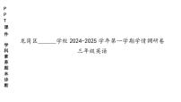 广东省深圳市龙岗区联考2024-2025学年三年级上学期英语期末试题