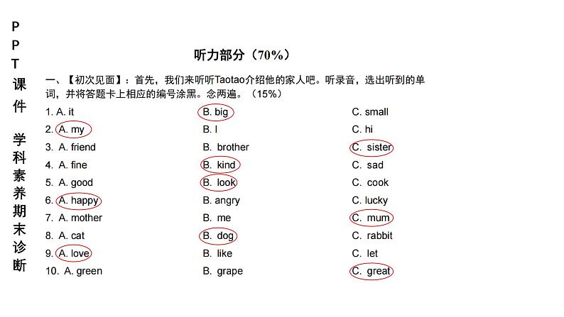 小学（PPT课件）期末联考3年级英语-250109第2页