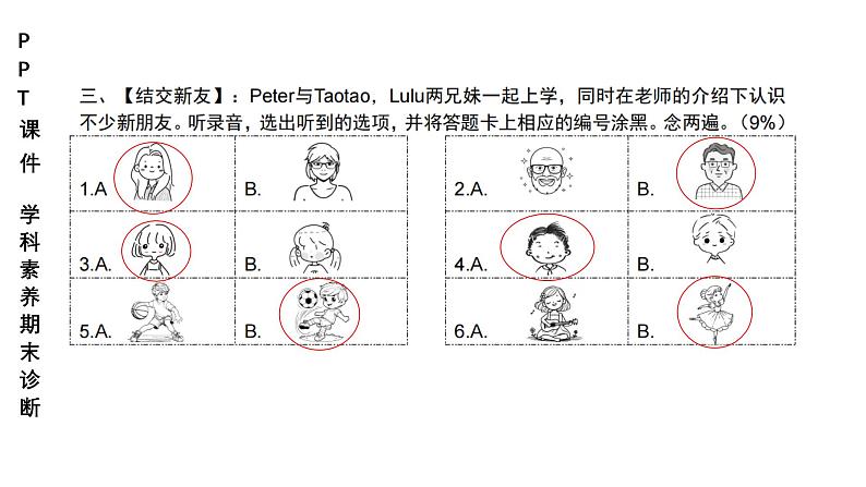 小学（PPT课件）期末联考3年级英语-250109第4页