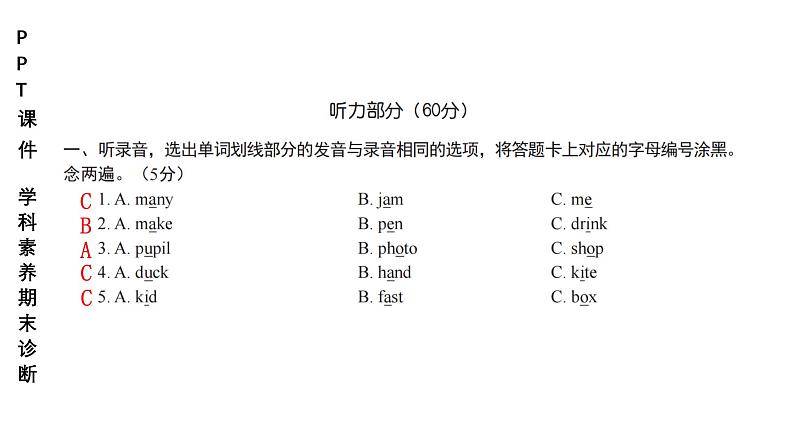 小学（PPT课件）期末联考4年级英语-250109 第2页