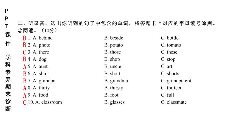 小学（PPT课件）期末联考4年级英语-250109 第3页