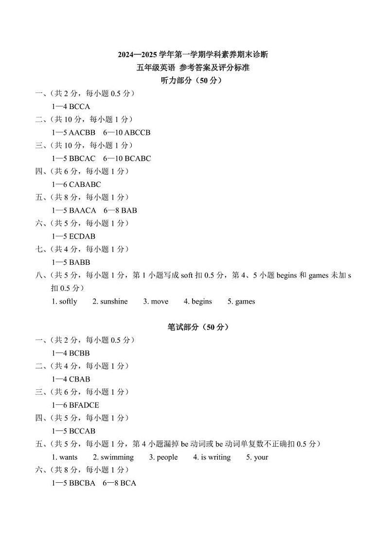 5年级英语期末诊断答案第1页