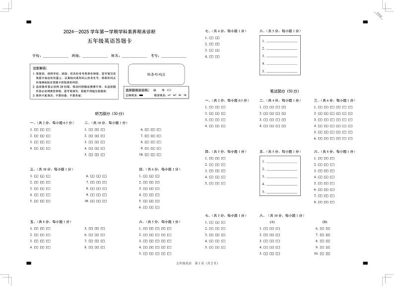 联考-英语-小5-上-期末-答题卷-A3-1P第1页