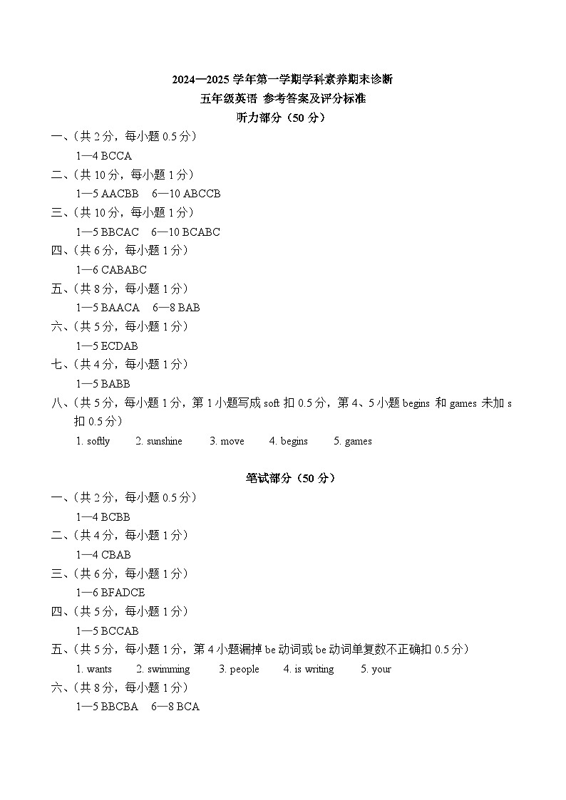 5年级英语期末诊断答案第1页