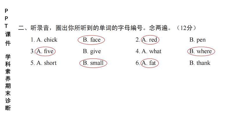 小学（PPT课件）期末联考1年级英语-250109第4页