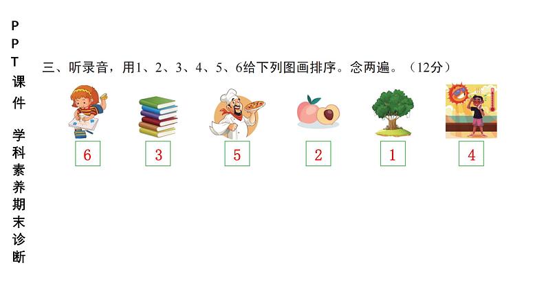 小学（PPT课件）期末联考1年级英语-250109第5页