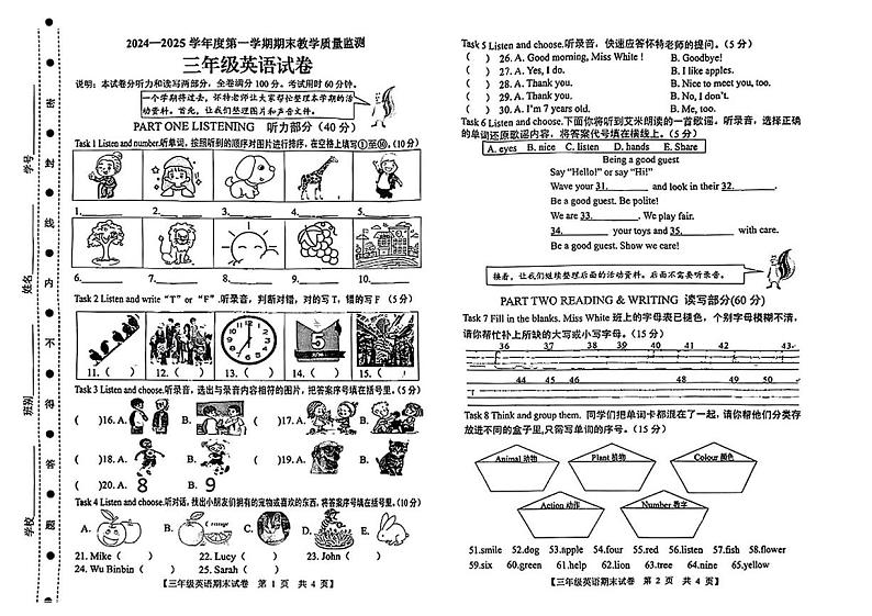 广东省湛江市麻章区2024-2025学年三年级上学期期末英语试题第1页
