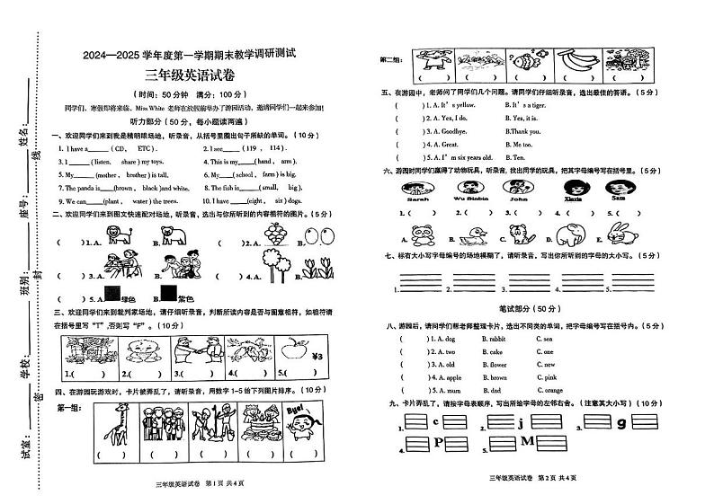 广东省湛江市遂溪县2024-2025学年三年级上学期期末英语试题第1页