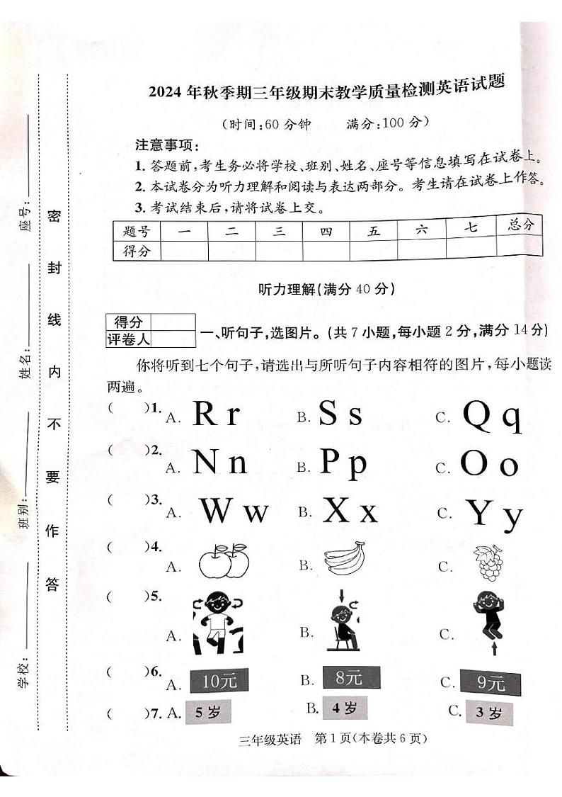 广西贵港市平南县2024-2025学年三年级上学期期末英语试题第1页