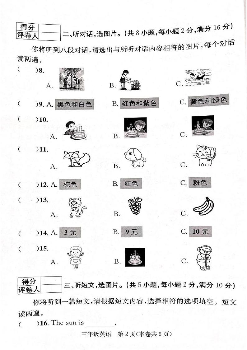 广西贵港市平南县2024-2025学年三年级上学期期末英语试题第2页