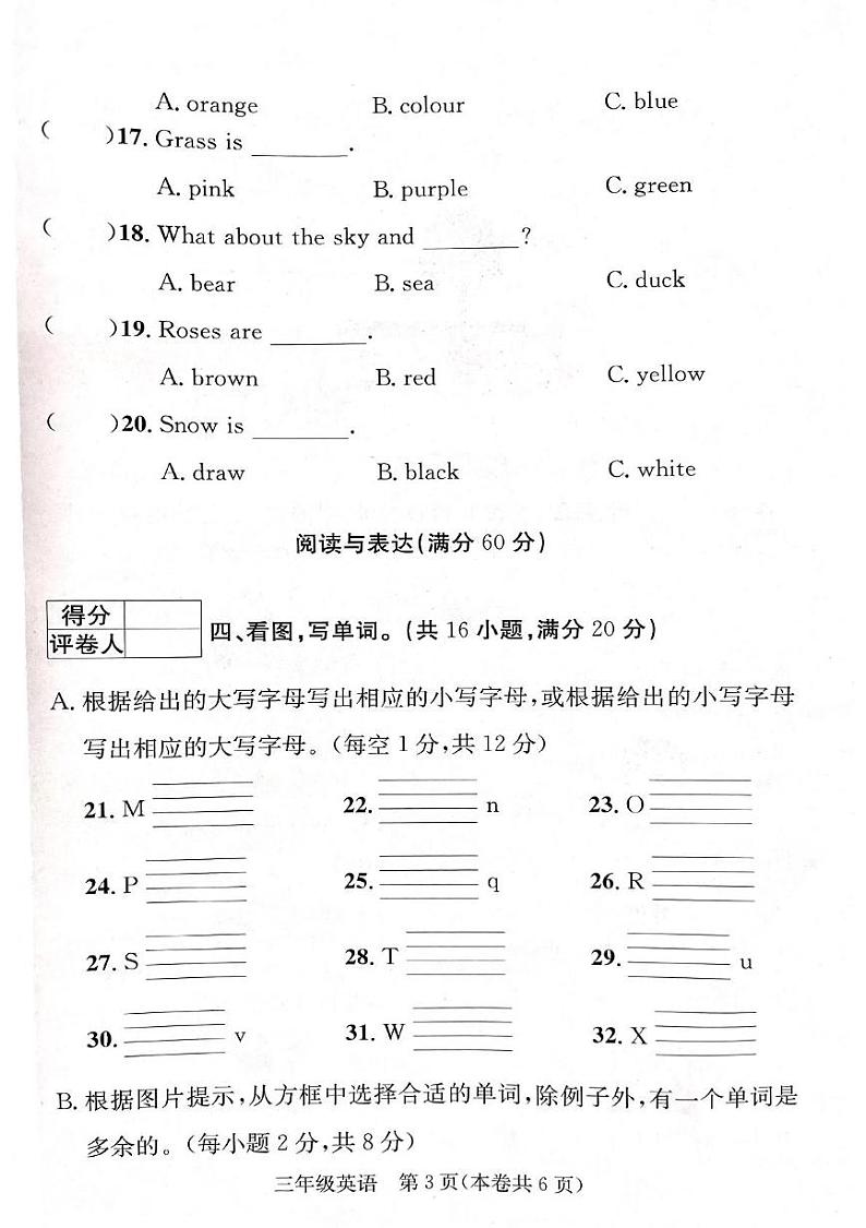 广西贵港市平南县2024-2025学年三年级上学期期末英语试题第3页