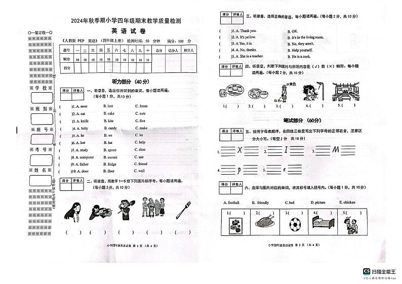 广西壮族自治区 贵港市港北区2024-2025学年四年级上学期期末英语试题第1页