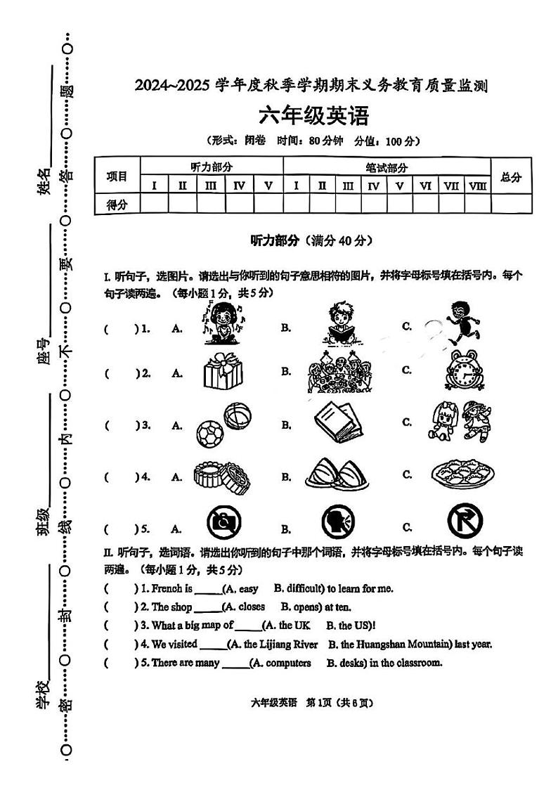 广西壮族自治区南宁市2024-2025学年六年级上学期1月期末英语试题第1页