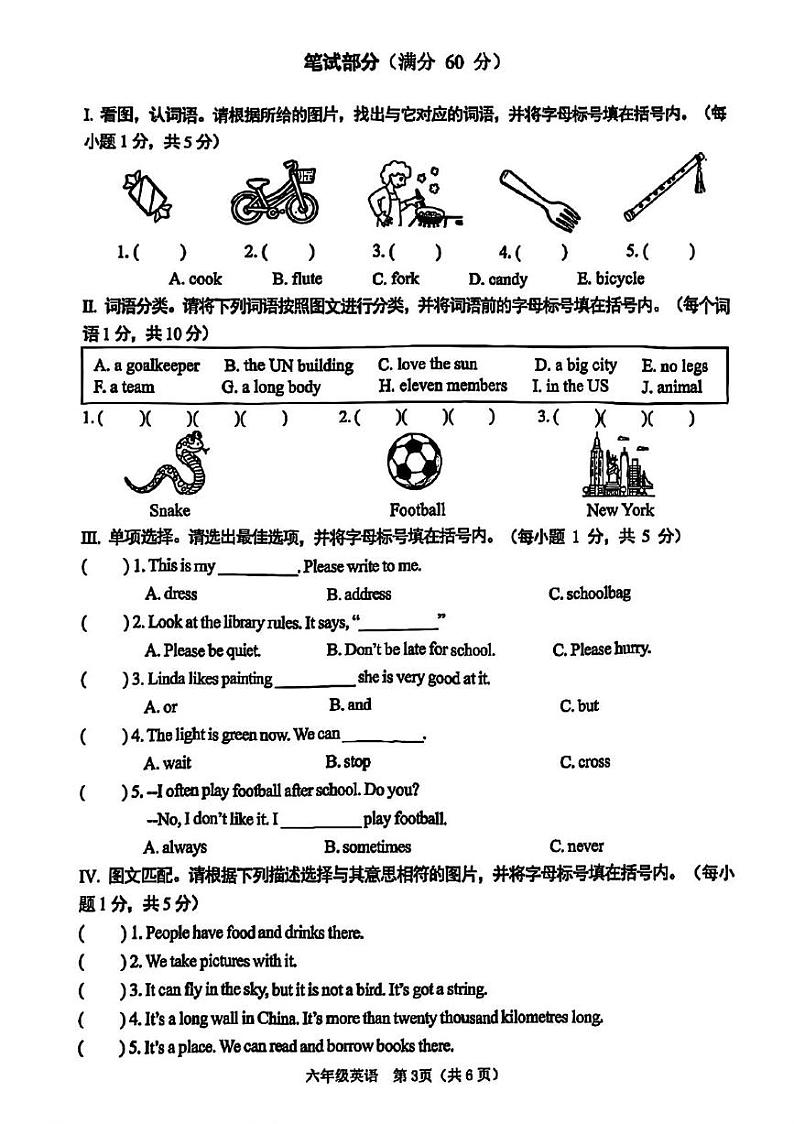广西壮族自治区南宁市2024-2025学年六年级上学期1月期末英语试题第3页
