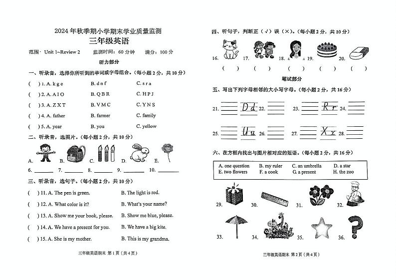 广西壮族自治区玉林市博白县2024-2025学年三年级上学期1月期末英语试题第1页