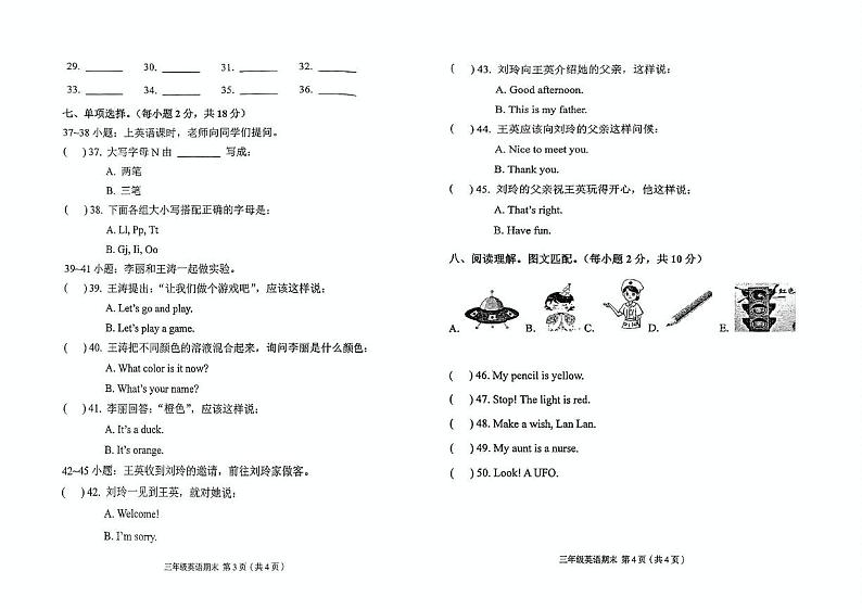 广西壮族自治区玉林市博白县2024-2025学年三年级上学期1月期末英语试题第2页