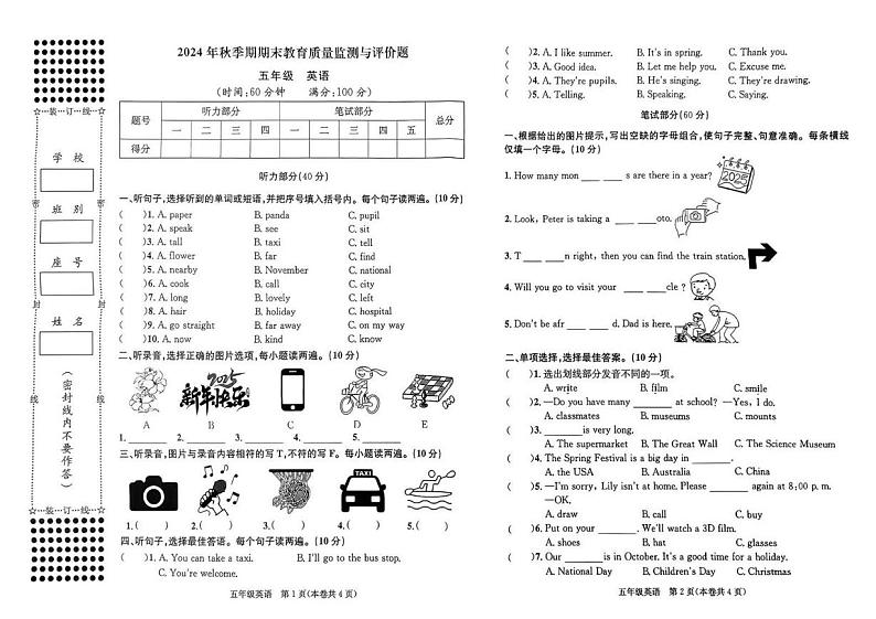 广西壮族自治区玉林市玉州区2024-2025学年五年级上学期1月期末英语试题第1页