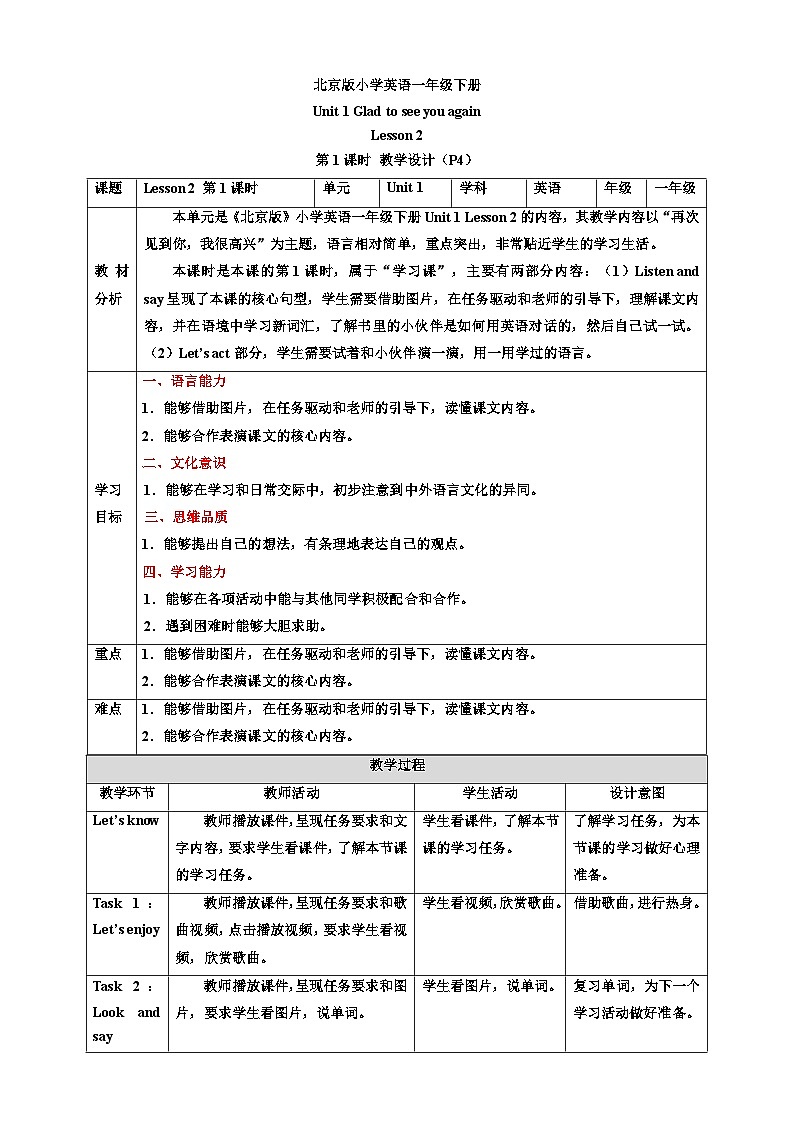 【核心素养】北京版英语一下 Unit 1《Glad to see you again》Lesson 2 第一课时 教案第1页