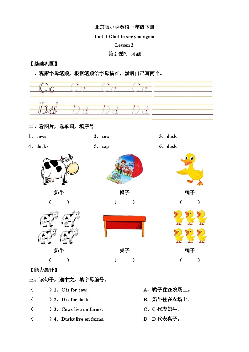 【核心素养】北京版英语一下 Unit 1《Glad to see you again》Lesson 2 第二课时 练习第1页