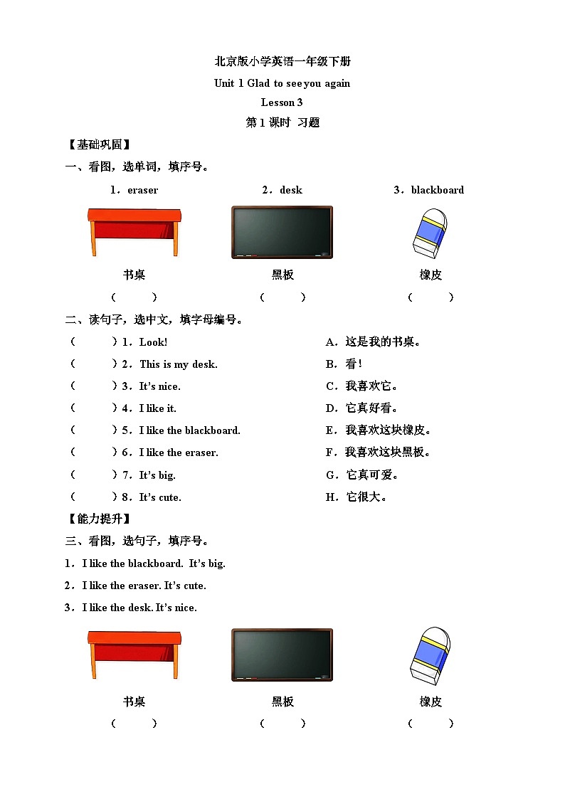 【核心素养】北京版英语一下 Unit 1《Glad to see you again》Lesson 3 第一课时 练习第1页