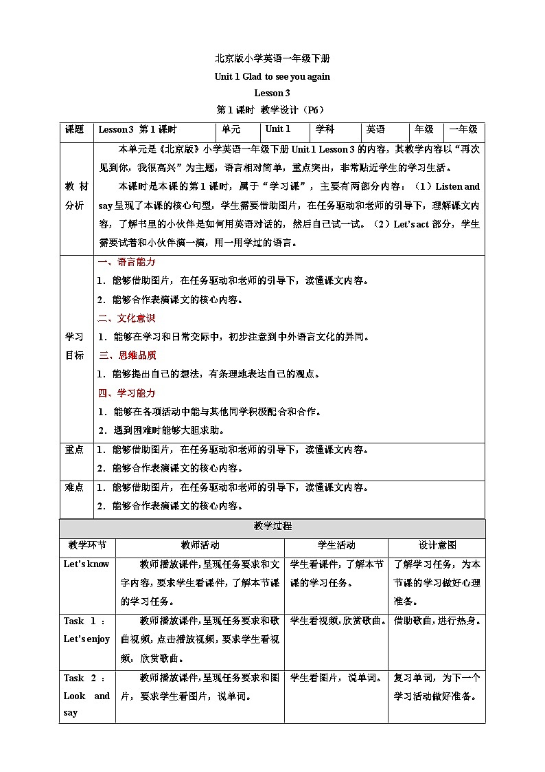 【核心素养】北京版英语一下 Unit 1《Glad to see you again》Lesson 3 第一课时 教案第1页