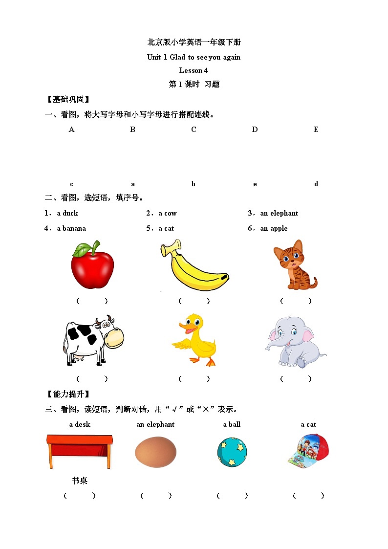 【核心素养】北京版英语一下 Unit 1《Glad to see you again》Lesson 4 第一课时 练习第1页