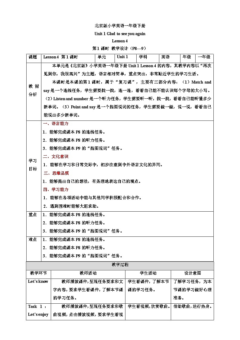 【核心素养】北京版英语一下 Unit 1《Glad to see you again》Lesson 4 第一课时 教案第1页