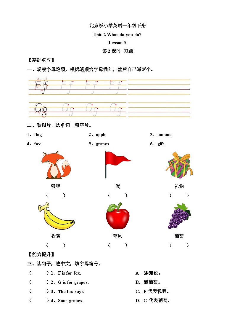 【核心素养】北京版英语一下 Unit 2《What do you do？》Lesson 5 第二课时 练习第1页
