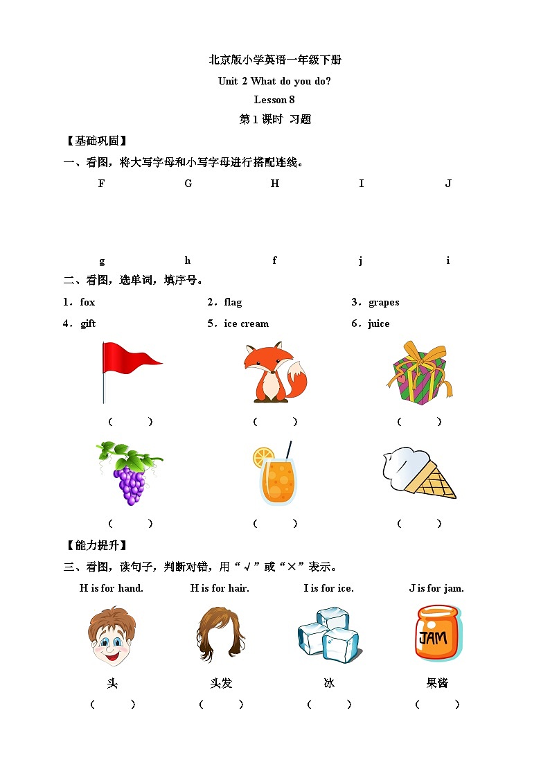 【核心素养】北京版英语一下 Unit 2《What do you do？》Lesson 8 第一课时 练习第1页