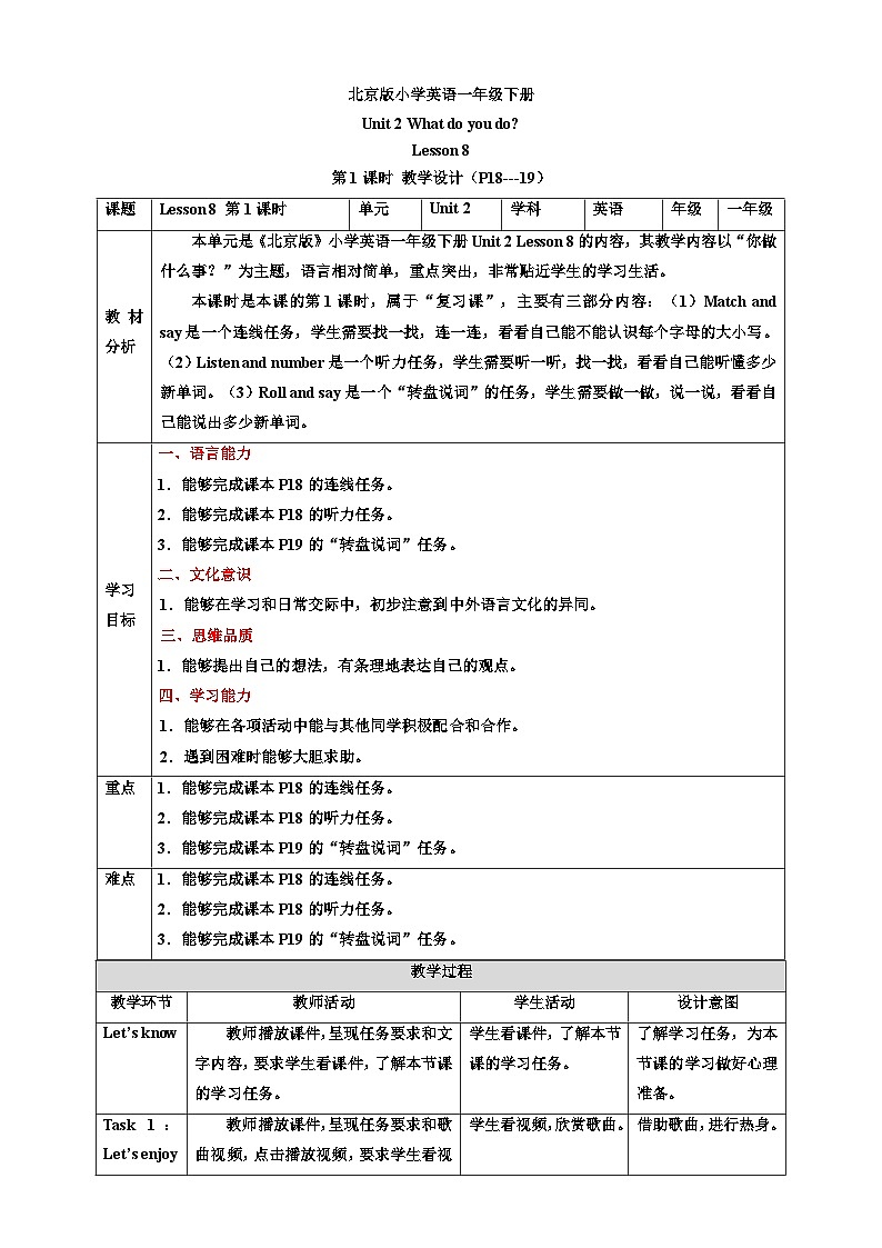 【核心素养】北京版英语一下 Unit 2《What do you do？》Lesson 8 第一课时 教案第1页