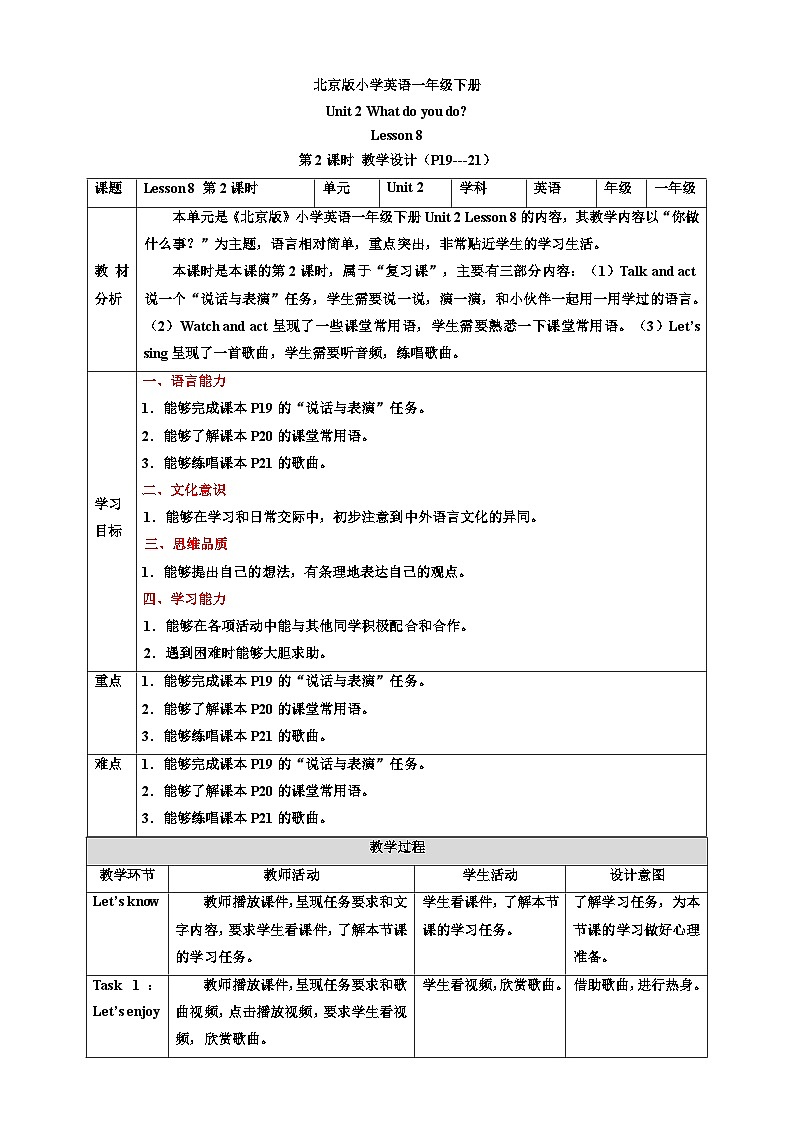 【核心素养】北京版英语一下 Unit 2《What do you do？》Lesson 8 第二课时 教案第1页