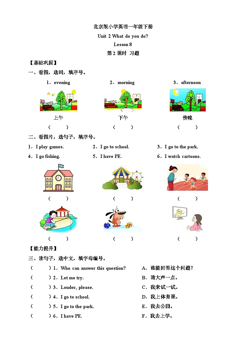 【核心素养】北京版英语一下 Unit 2《What do you do？》Lesson 8 第二课时 练习第1页
