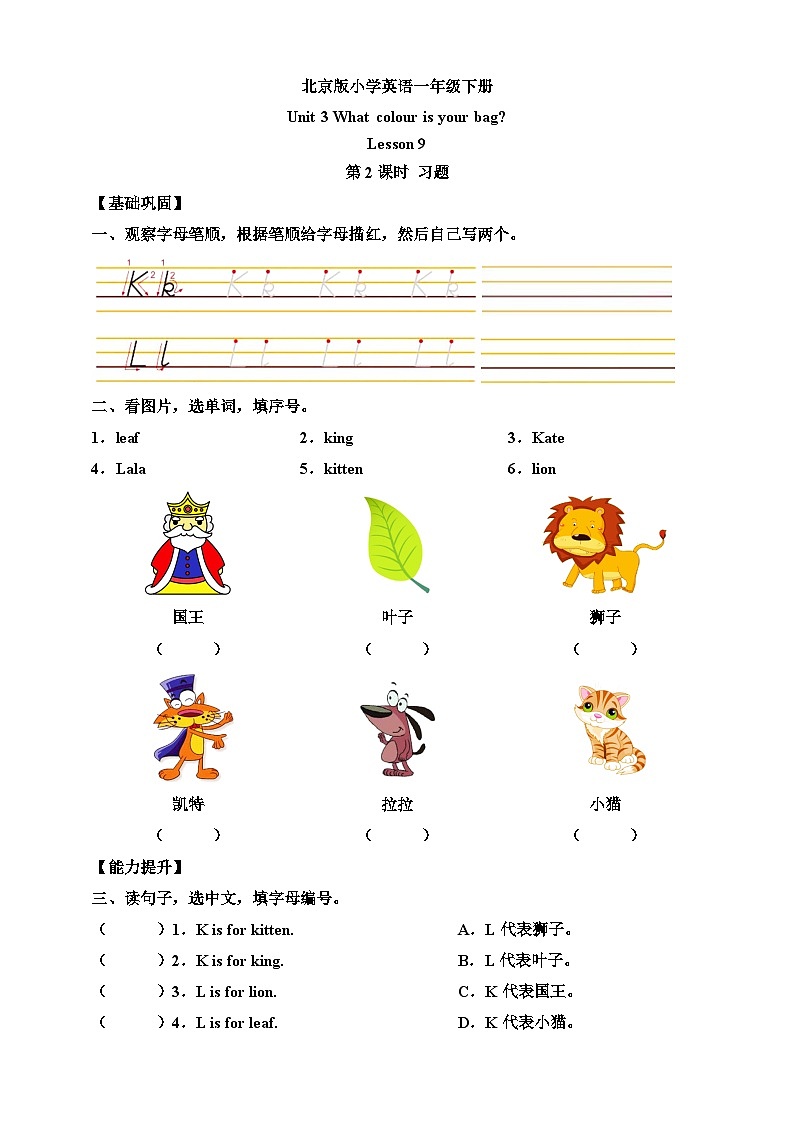【核心素养】北京版英语一下 Unit 3《What colour is your bag？》Lesson 9 第二课时 练习第1页
